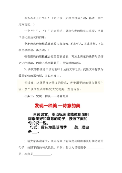 《昆明的雨》教学设计.docx
