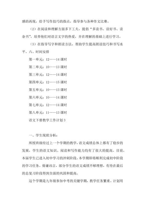 语文下册教学工作计划.docx