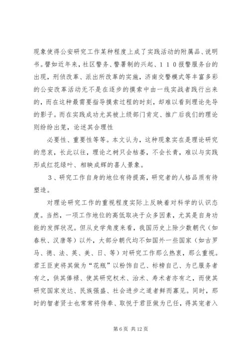 从公安理论研究中形而上学的缺乏谈思想解放和创新问题.docx