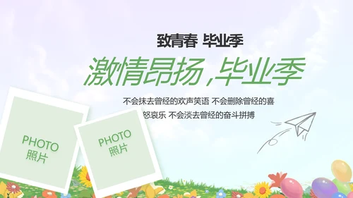 致青春毕业季青春毕业纪念册PPT