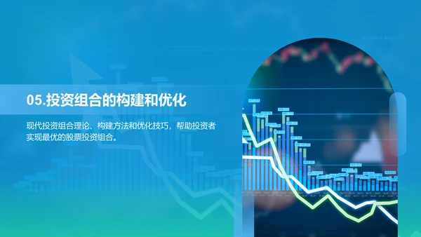 蓝色渐变商务股票投资金融专业毕业答辩PPT模板
