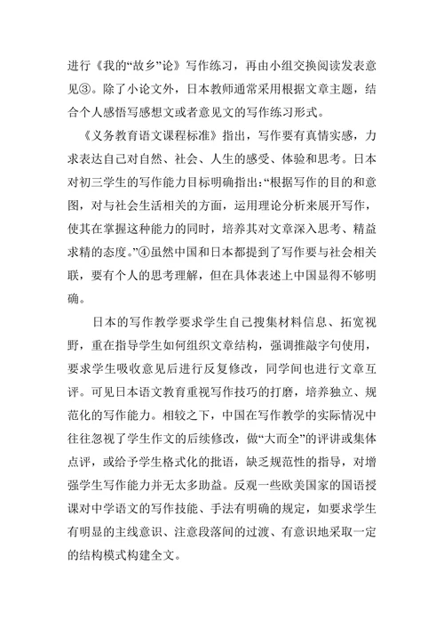 从故乡教学探寻中日语文教育差异