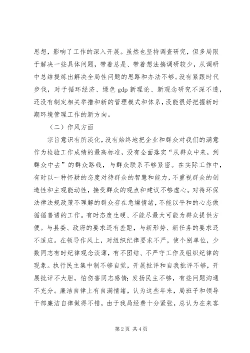 县环保局解放思想大讨论活动自查报告 (3).docx