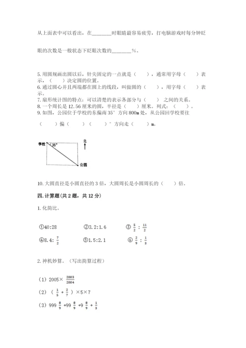 2022六年级上册数学期末测试卷及参考答案（名师推荐）.docx