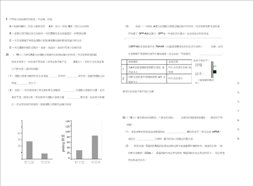 房山区高三生物一模试题