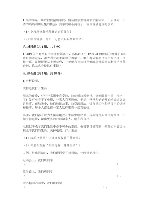 部编版四年级上册道德与法治期中测试卷（名师推荐）word版.docx
