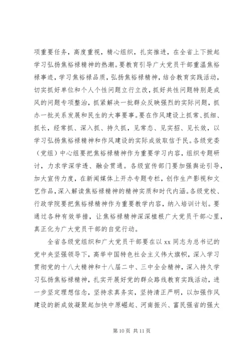 大力弘扬焦裕禄精神的学习心得.docx