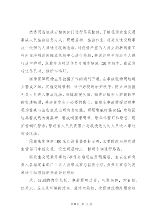[1事故预警及应急抢险方案]应急抢险.docx