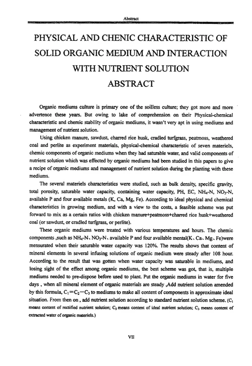 固形有机基质理化特性及其与营养液相互作用蔬菜学专业论文