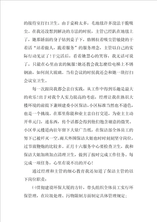 助理的实习报告范文合集7篇