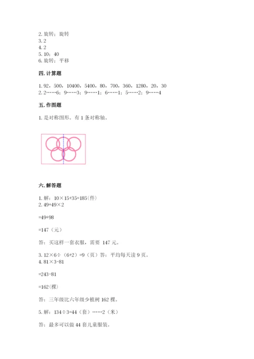 苏教版三年级上册数学期末测试卷附参考答案【巩固】.docx