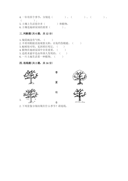 教科版小学二年级上册科学期末测试卷及参考答案1套.docx