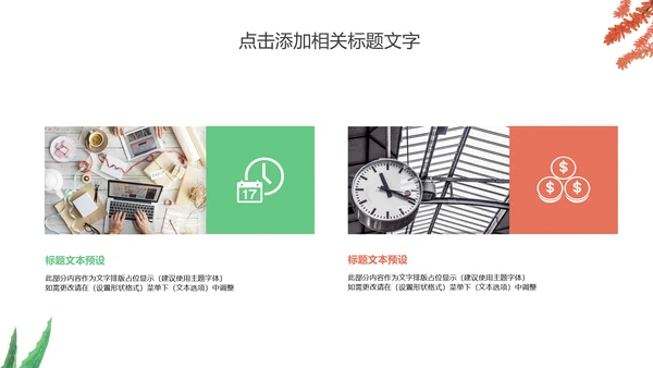 多肉植物清新述职报告动态PPT模板