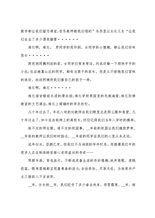 2022年五十周年同学聚会主持词5篇