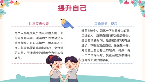 粉色花卉卡通勇敢的爱自己关爱学生主题班会PPT模板