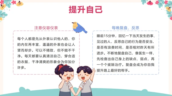 粉色花卉卡通勇敢的爱自己关爱学生主题班会PPT模板