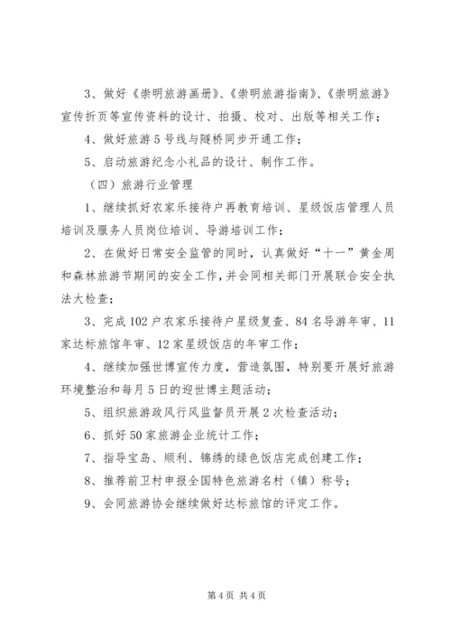 旅游局上半年工作总结暨下半年工作计划 (3).docx