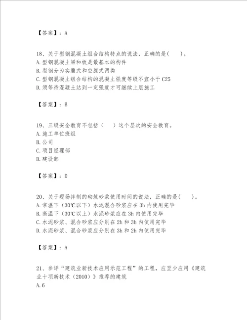 一级建造师之一建建筑工程实务题库带答案（名师推荐）