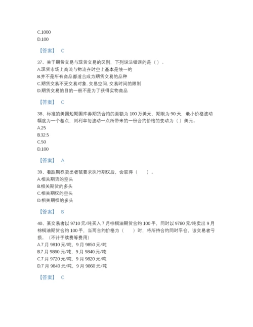 2022年四川省期货从业资格之期货基础知识自测模拟题库含精品答案.docx