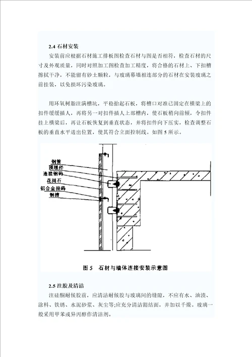 [刘志雄]支架式石材幕墙强度验算原理和施工方法