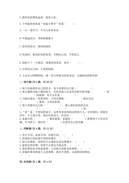 部编版四年级上册道德与法治期中测试卷含答案【综合题】.docx