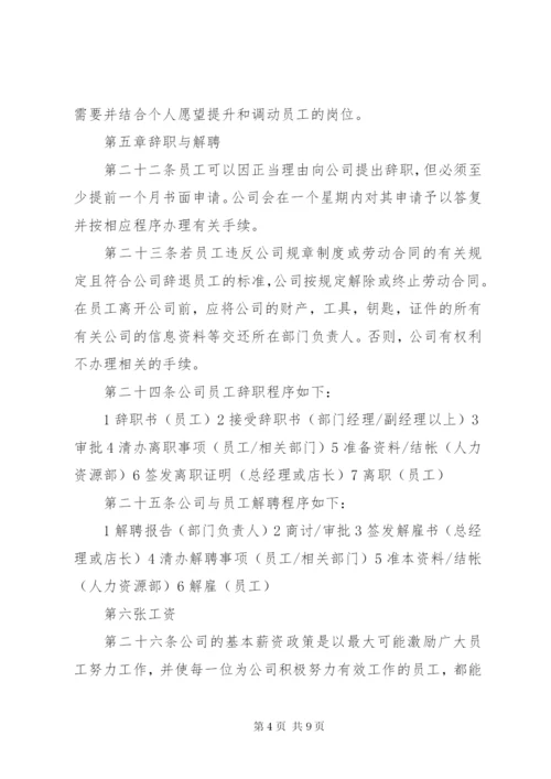 劳动管理规章制度 (2).docx