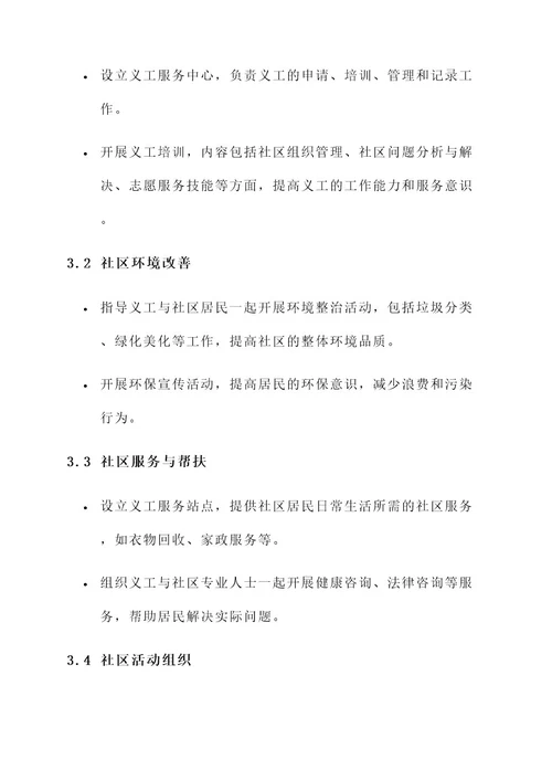 义工走进嘉莲街道工作方案