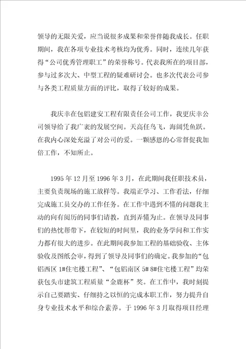 专业技术个人工作总结大全