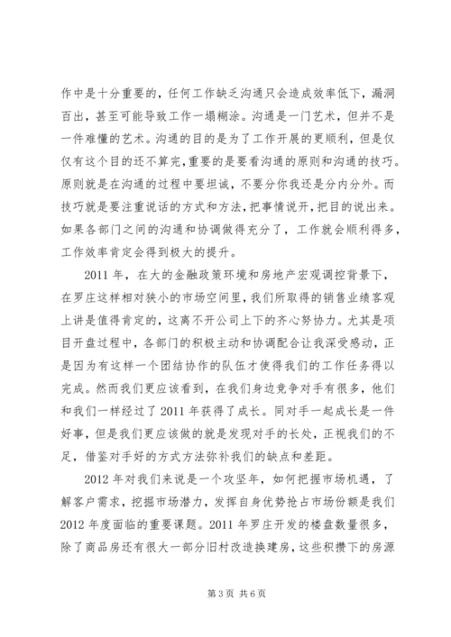 房产工作计划,总结,.docx