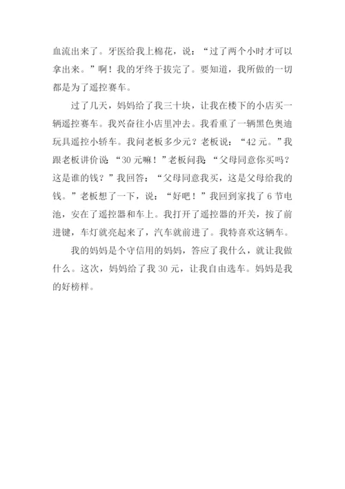 守信用的妈妈作文.docx