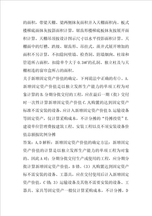 二级造价工程师考试试题及答案8篇