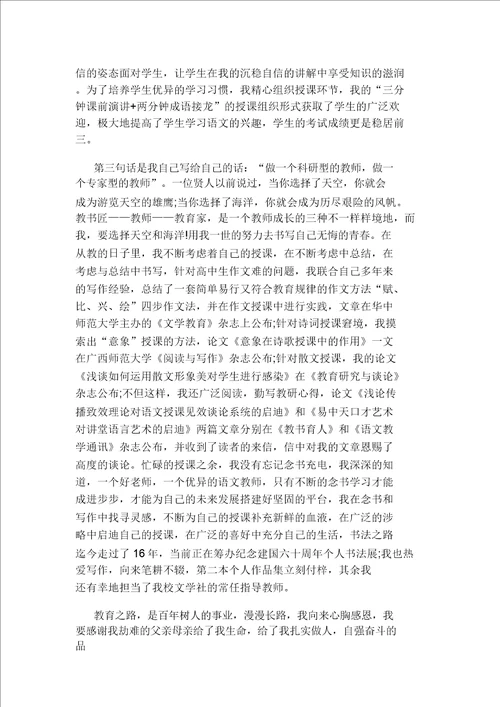 教师演讲比赛讲稿