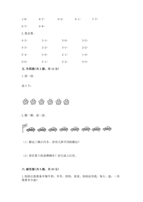 北师大版一年级上册数学期中测试卷精品（网校专用）.docx