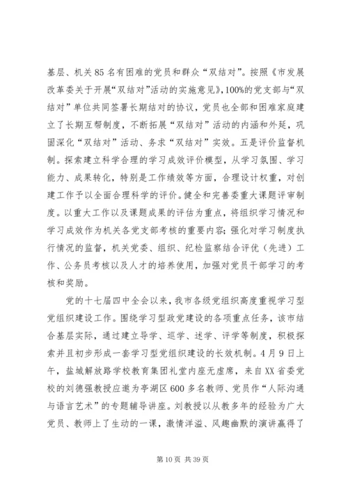 推进学习型党组织建设[范文].docx