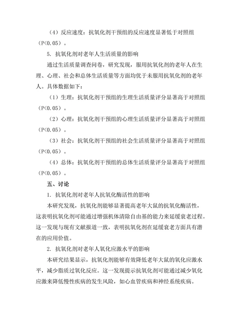 抗氧化剂在老年人健康管理中的作用