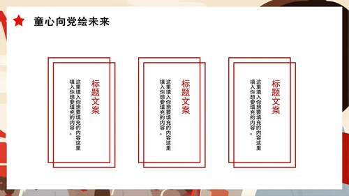 简约红色党手绘插画风红领巾心向党主题班会PPT模板