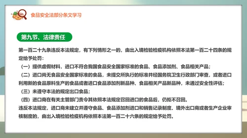 教学解读食品安全法餐桌食物PPT模板
