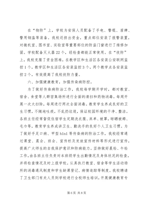 学校两基”迎复检汇报材料.docx