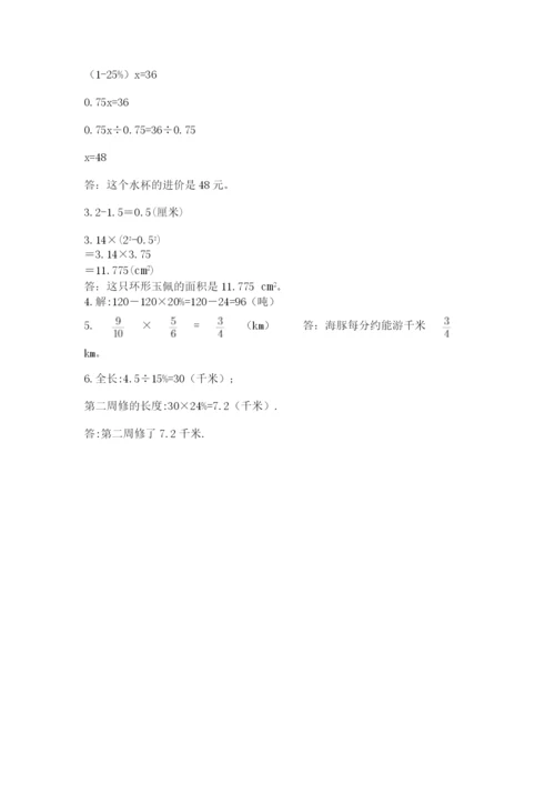 小学六年级数学上册期末卷a4版打印.docx