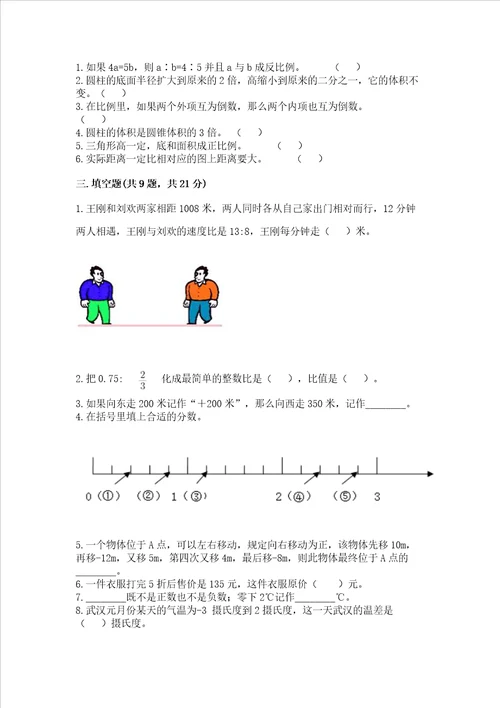 西师大版数学六年级下学期期末质量监测试题精品基础题