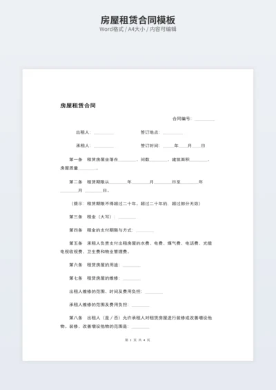 房屋租赁合同模板