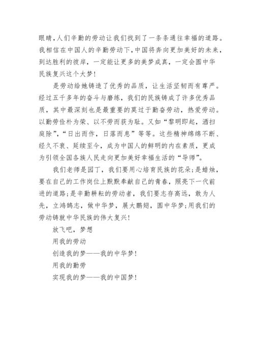 中国梦劳动美主题优秀征文作文大全.docx