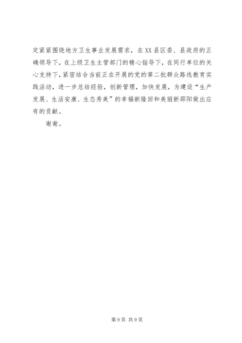 全市医政工作会议经验交流材料.docx