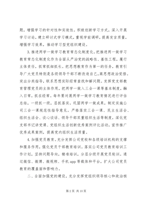 党建思想政治工作要点某年.docx