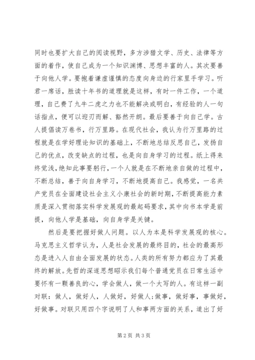 党课学习3月思想汇报范本.docx