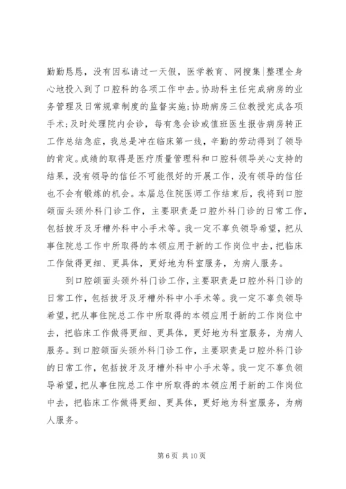 口腔科自查报告.docx