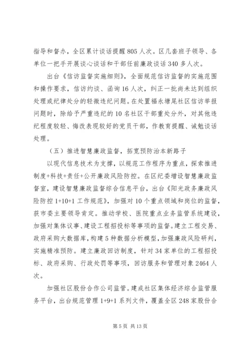 县区纪委书记在XX年纪委全会上的讲话（工作报告） (2).docx