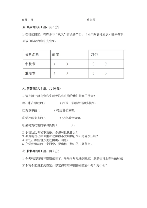 部编版二年级上册道德与法治期中测试卷含答案（综合题）.docx