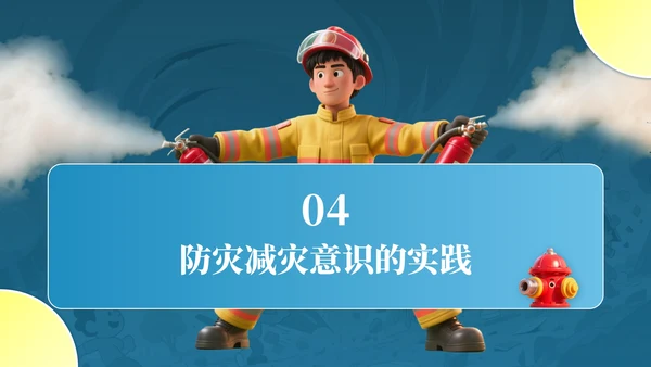 蓝色卡通插画风防灾减灾意识主题班会PPT模板