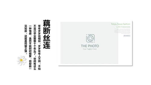 致青春毕业纪念册动态PPT模板